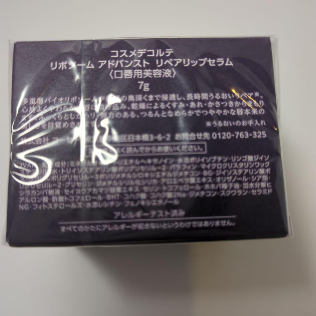 DECORTÉ LIPOSOME ADVANCED REPAIR LIP