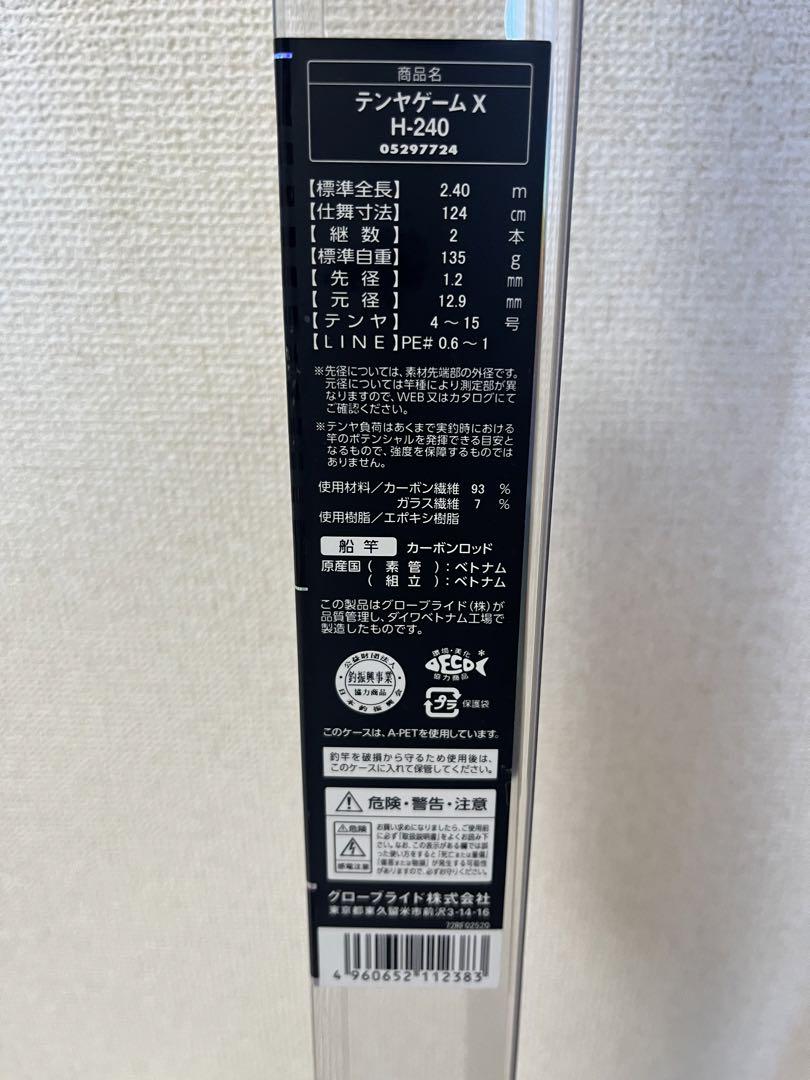 ダイワ テンヤゲームX H-240 ひとつテンヤマダイ