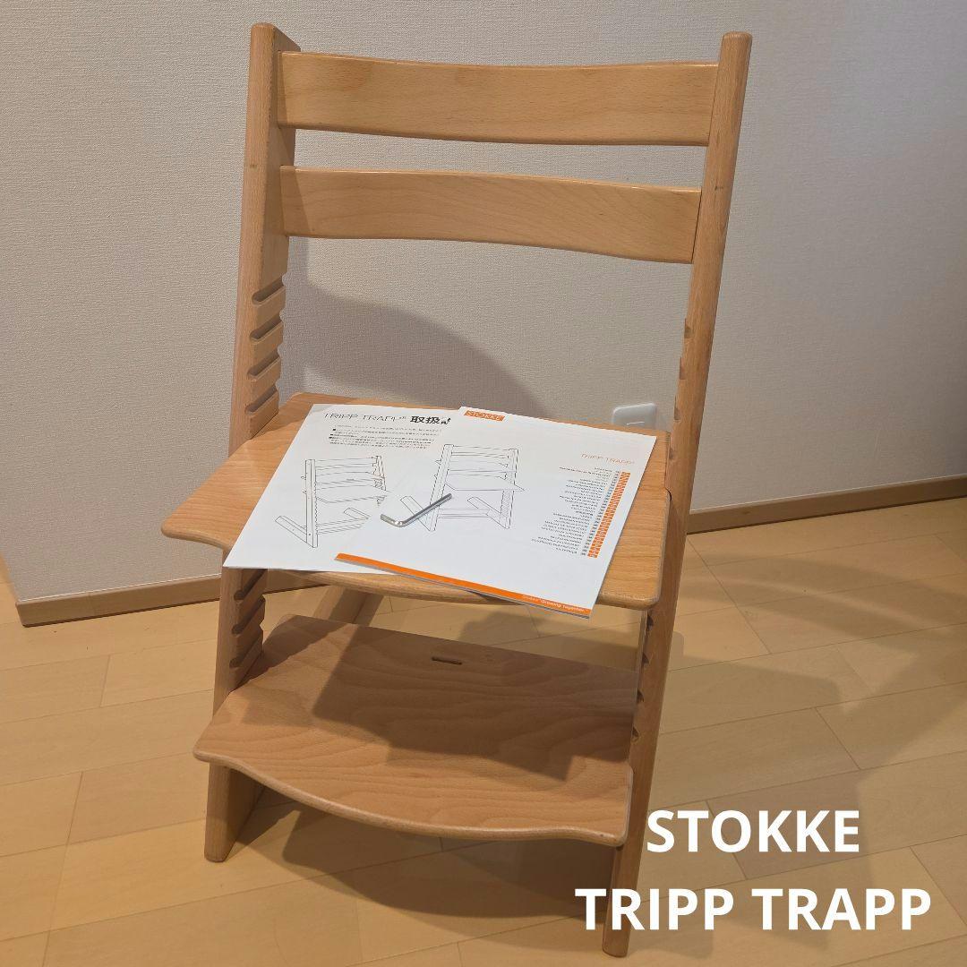 メルカリ出品　STOKKE TRIPP TRAPPトリップトラップ木製ハイチェア STOKKE】トリップトラップ ハイチェア - メルカリ
