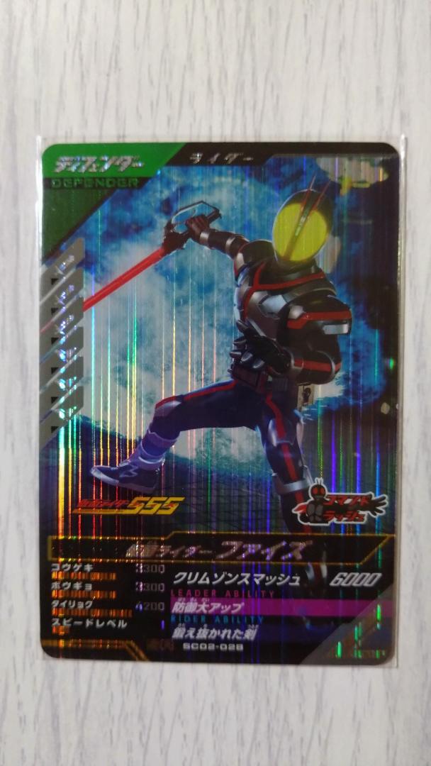 ガンバレジェンズ 仮面ライダーファイズ クリムゾンスマッシュ【GL5-21】LR ガンバレジェンズ SC02-028 SR 仮面ライダーファイズ - メルカリ