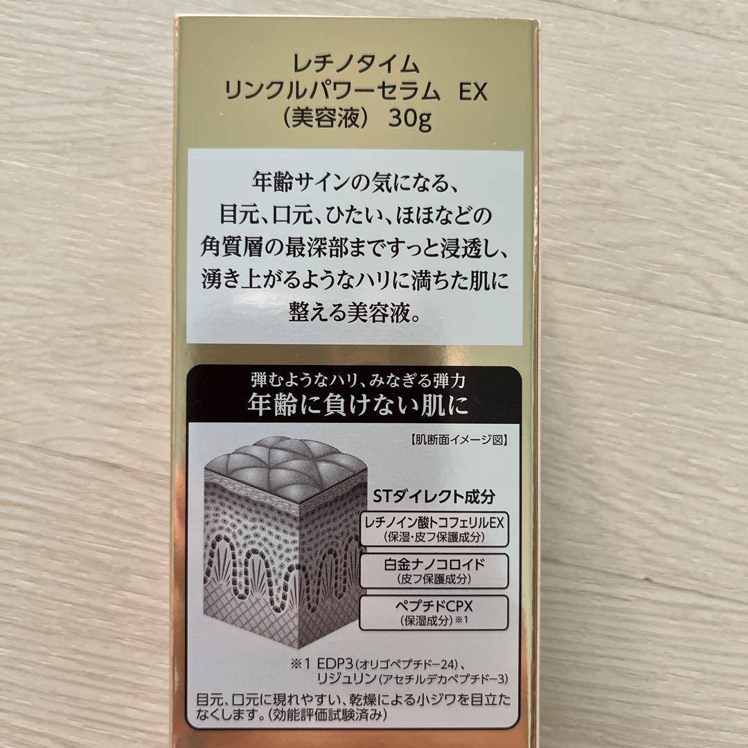 THE RETINOTIME WRINKLE POWER SERUM 3本セット THE RETINOTIME / リンクルパワーセラム 30gの公式商品情報