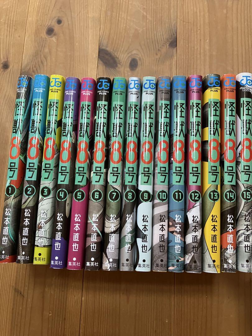 怪獣8号 全巻セット 1-15巻
