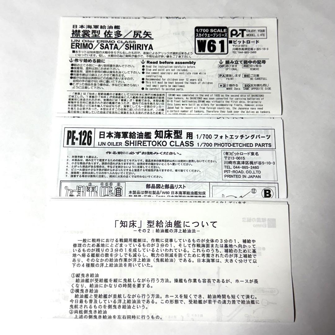 希少品　日本海軍　給油艦　襟裳型　(佐多・尻矢) 限定版　エッチングパーツ付き