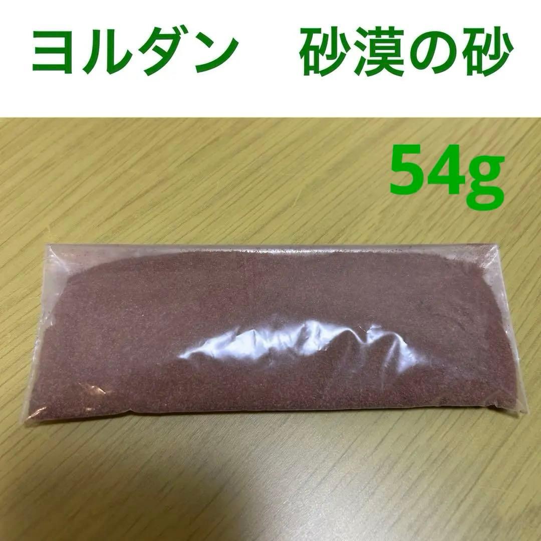 P*9様 関西万博 ヨルダン館 砂 744g 大容量 ワディラム砂漠 未開封品 本場の砂で味わう癒やしの砂漠体験 ぴあの万博情報誌で満足度1位
