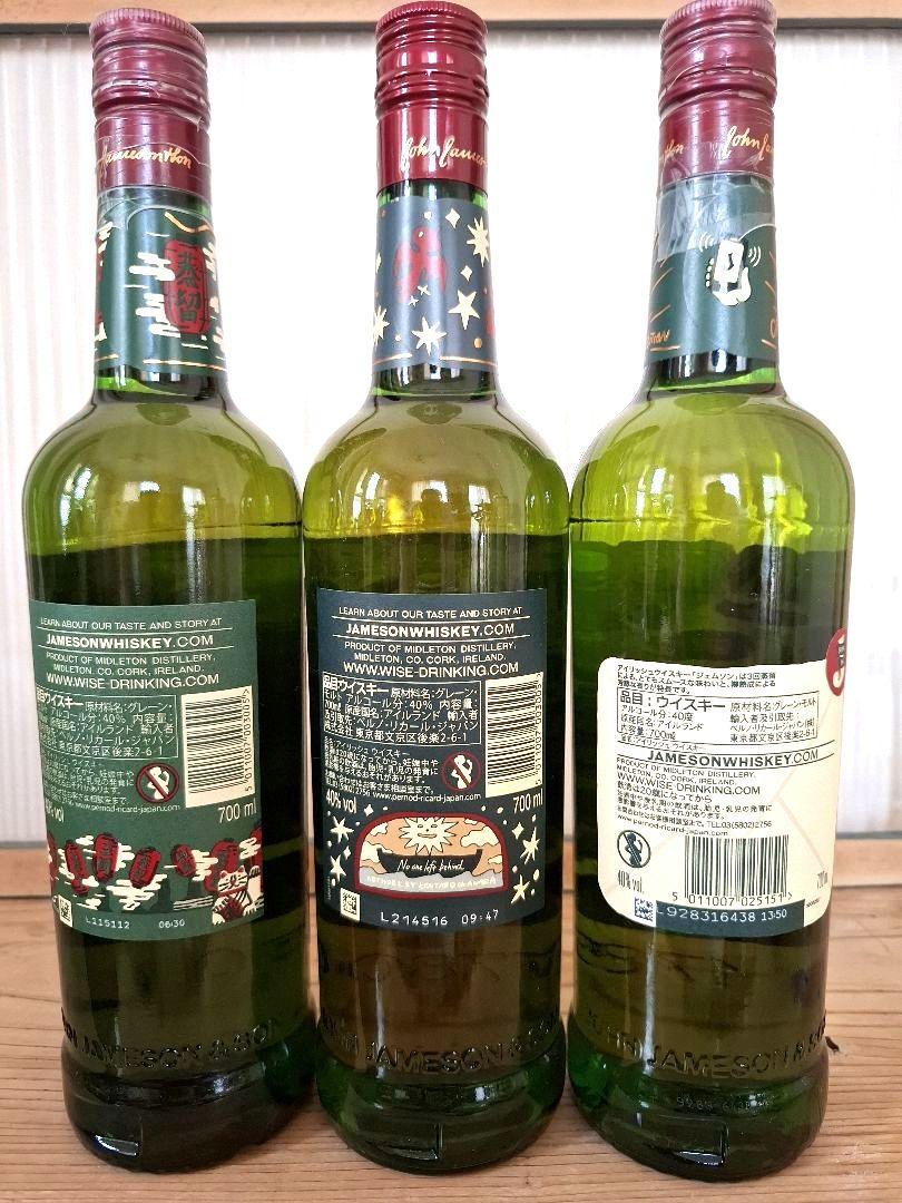 JAMESON アイリッシュウイスキー 限定エディション 700ml　3本セット