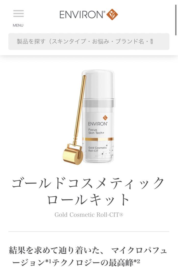 ゴールドコスメティック