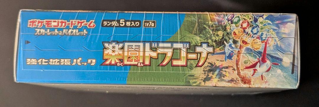 楽園ドラゴーナ BOX シュリンク付き - メルカリ