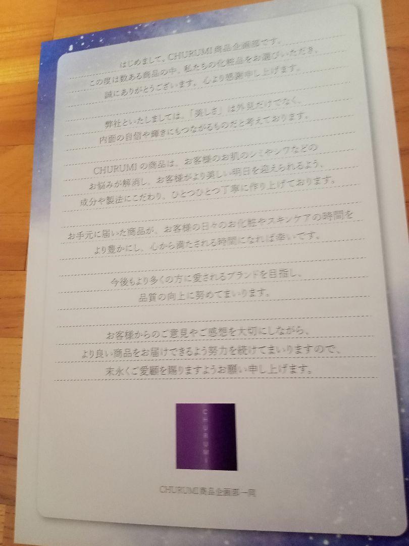 CHURUMI リキッドファンデーション