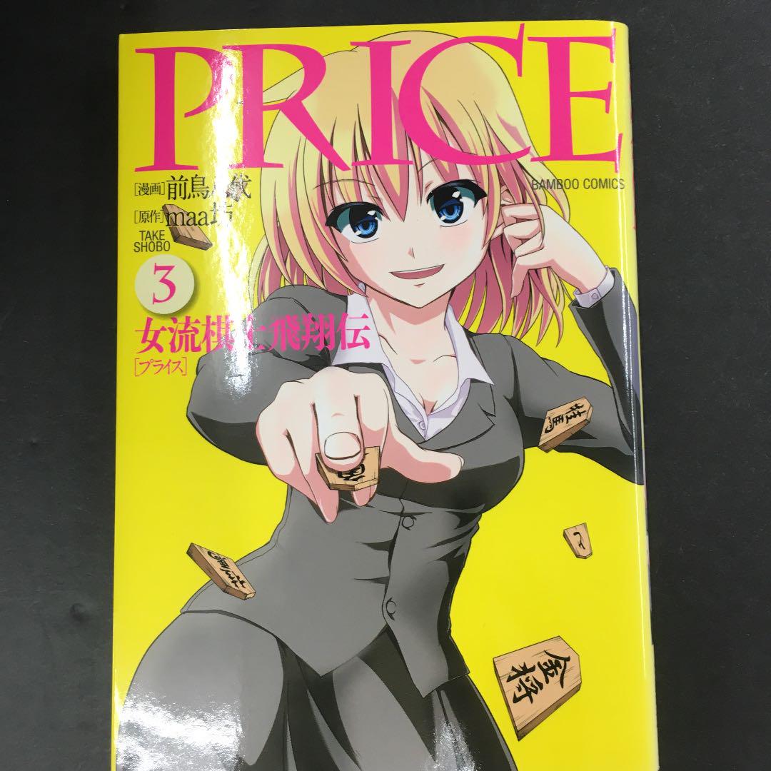 No 5903 Price 女流棋士飛翔伝 3 メルカリ
