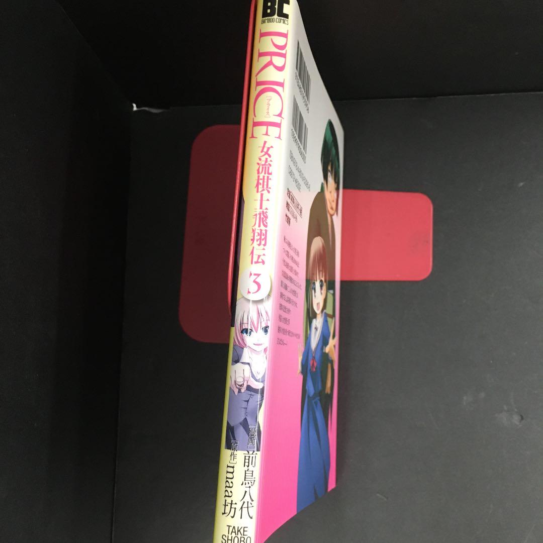 No 5903 Price 女流棋士飛翔伝 3 メルカリ