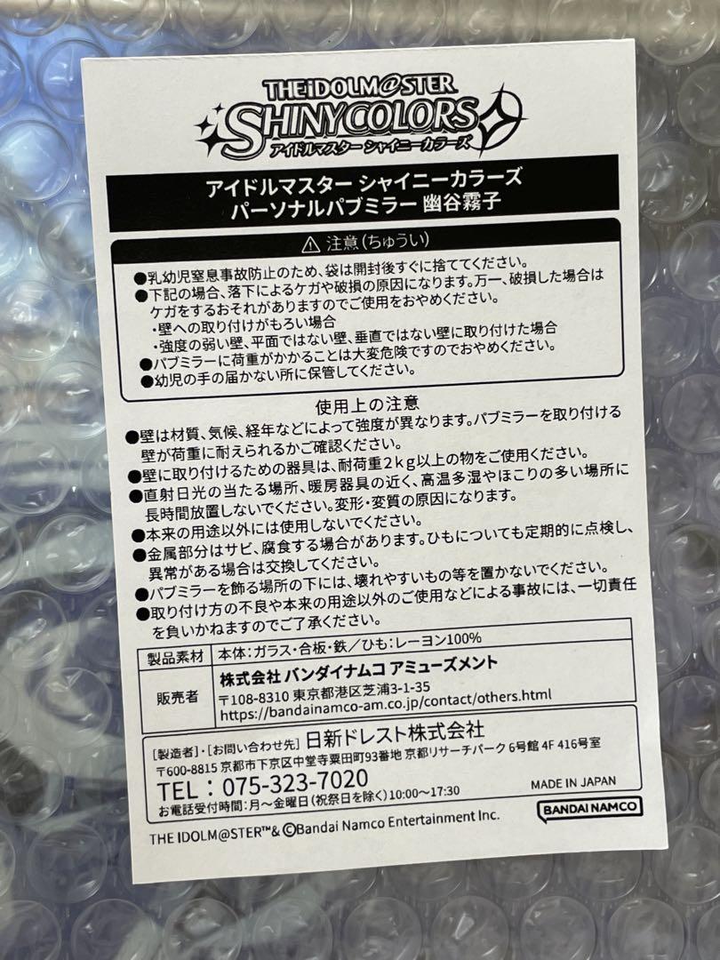 幽谷霧子　パーソナルパブミラー アイドルマスターシャイニーカラーズ 幽谷霧子 パーソナルパブミラー