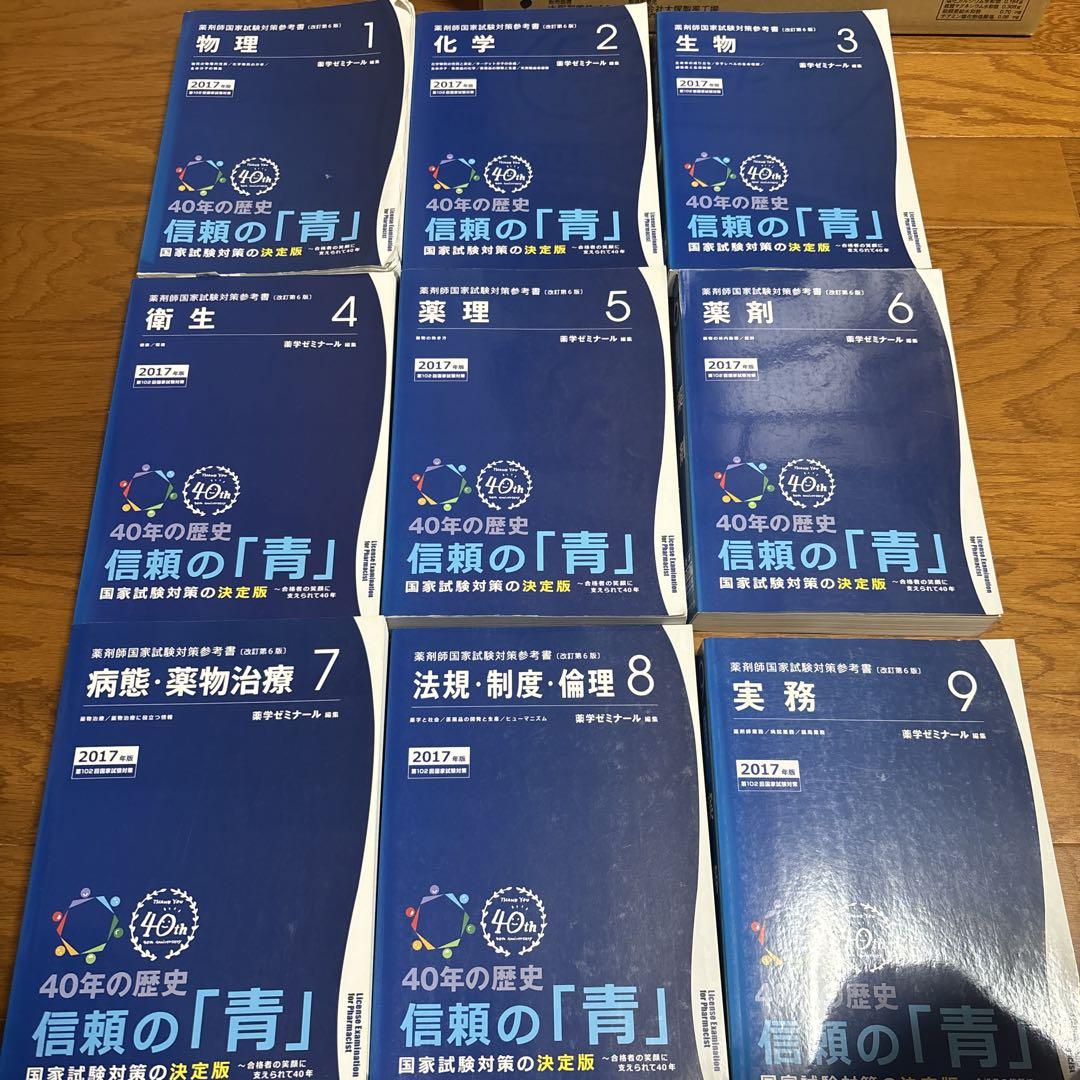 薬剤師国家試験対策参考書 1-9巻セット