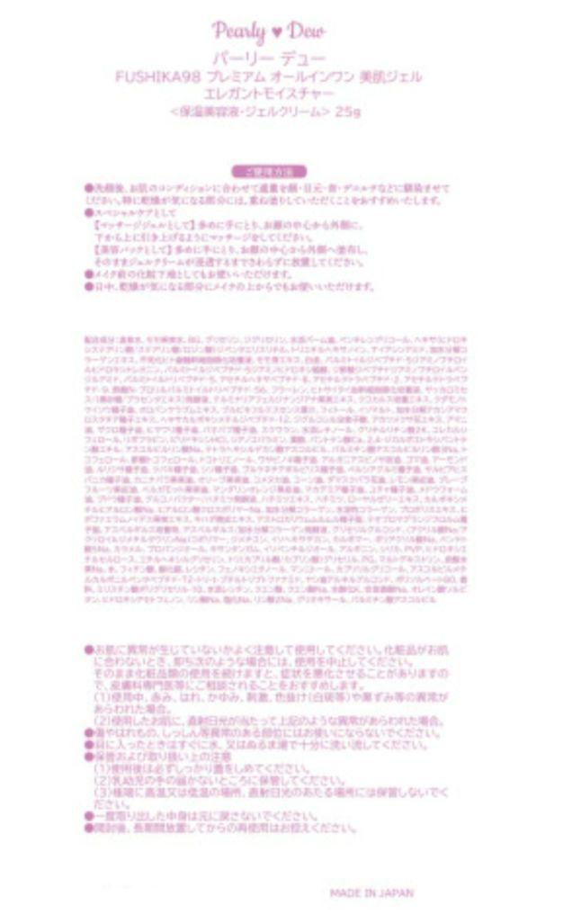 パーリーデュー FUSHIKA98 オールインワン 美肌ジェル 特別セット