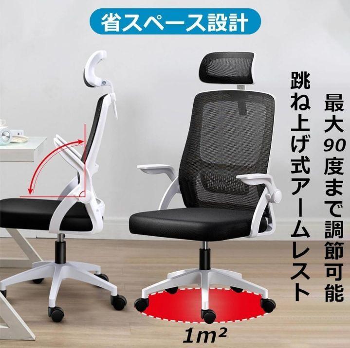 オフィスチェア 椅子 デスク パソコン 通気性メッシュ 跳ね上げ式 つ195