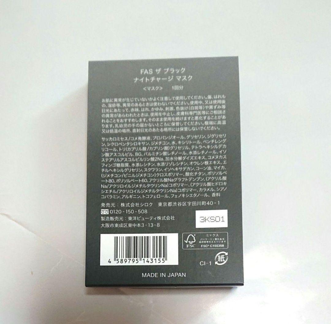 FAS ザブラックエッセンス ファス 200ml 新品未開封 おまけ付き
