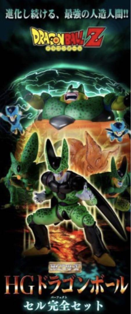 HG ドラゴンボール セル完全セット フィギュア 海外正規品