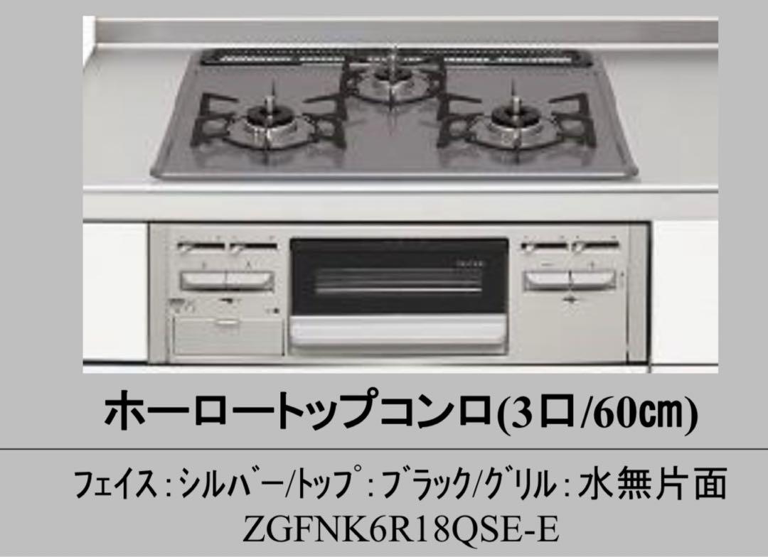 ビルトインガスコンロ 60cm ZGFK6R18QSE-E