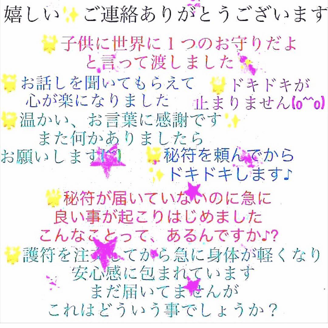◉秘符(あっこ)願望成就、全体運、快進、進展、護符、霊符、お守り、占い、