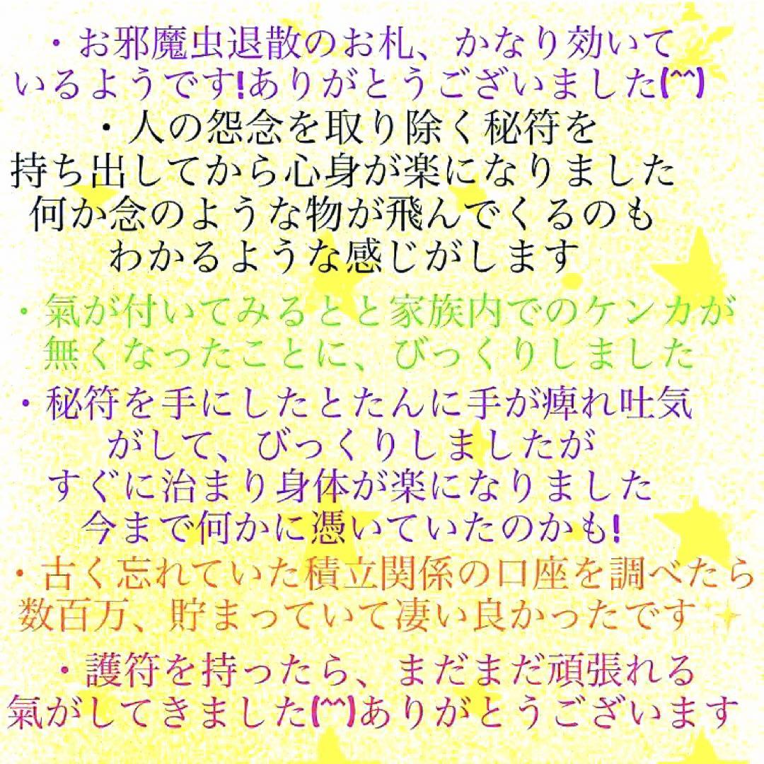 ◉秘符(あっこ)願望成就、全体運、快進、進展、護符、霊符、お守り、占い、