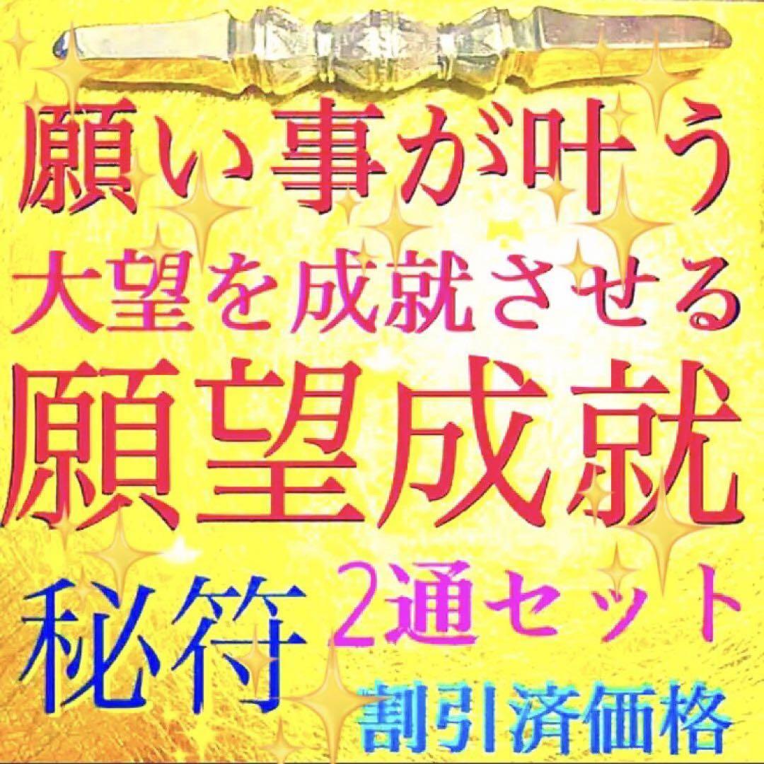 ◉秘符(あっこ)願望成就、全体運、快進、進展、護符、霊符、お守り、占い、
