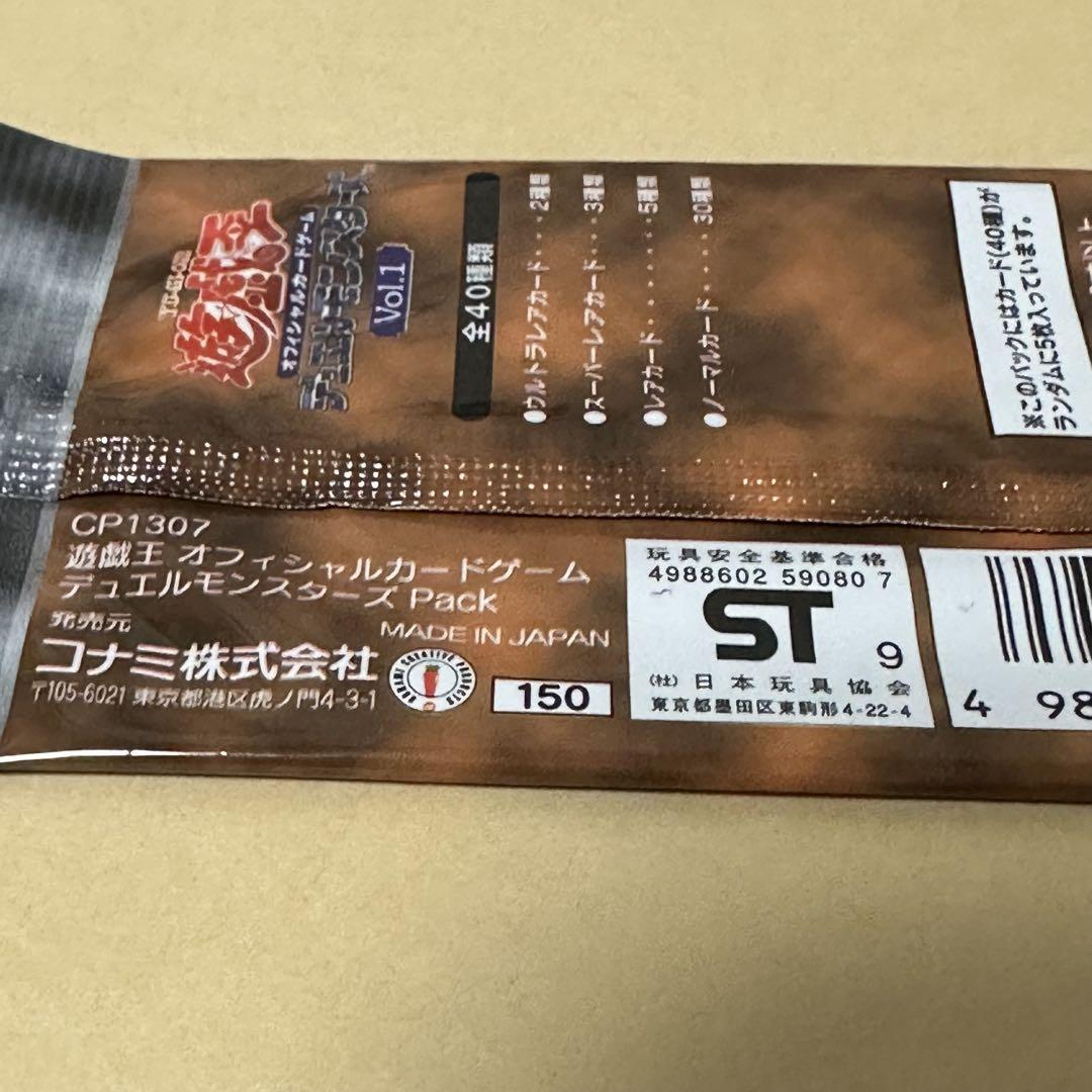 遊戯王 vol.1 未開封パック ⑨