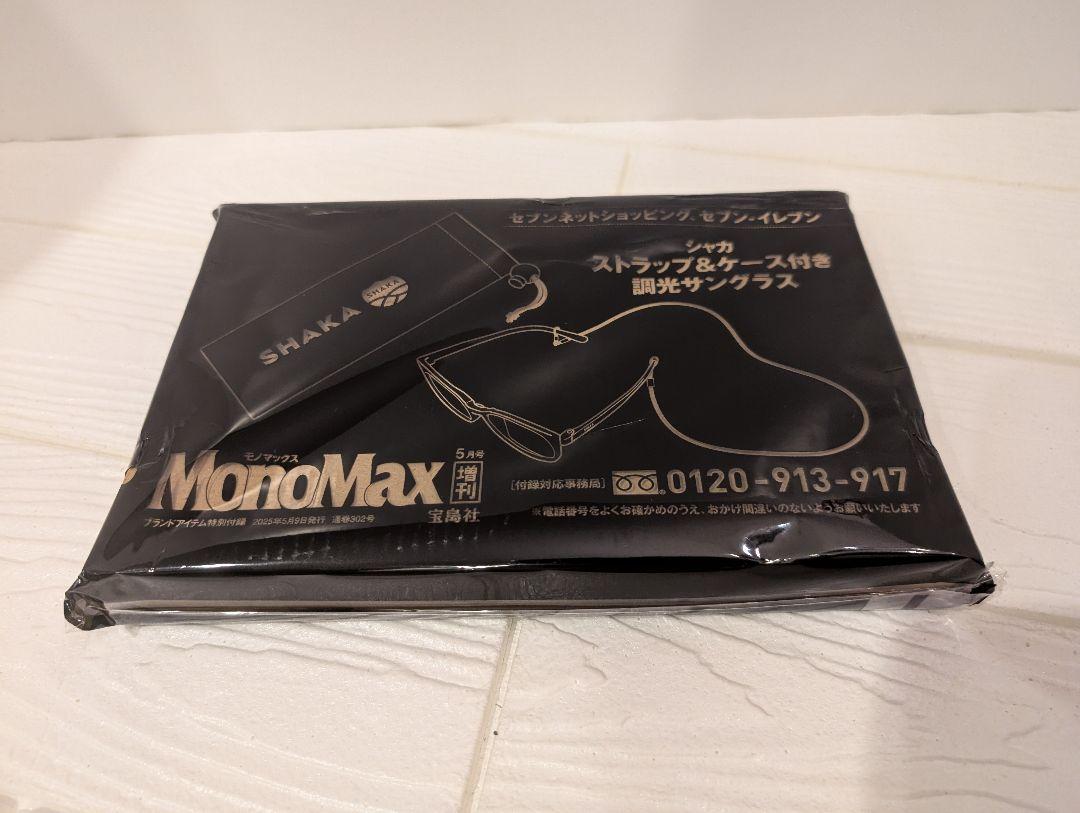 Mono Max（モノマックス） 2025年5月号増刊号セブン