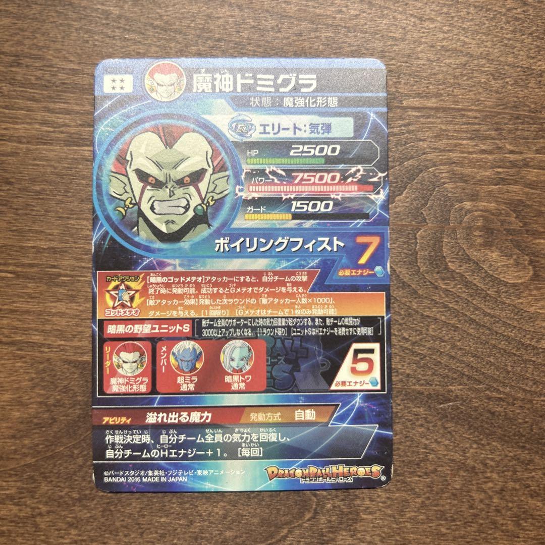 ドラゴンボールヒーローズ　hgd10-sec 魔人ドミグラ　psa10 Amazon.co.jp | ドラゴンボールヒーローズ / HGD10-SEC 魔神