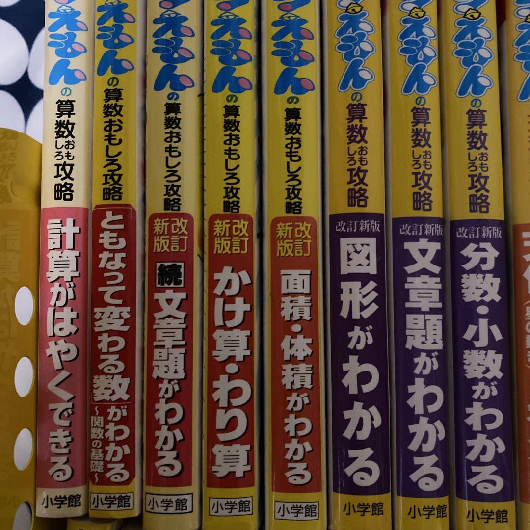 ドラえもんおもしろ攻略 算数 国語 理科 社会 26冊