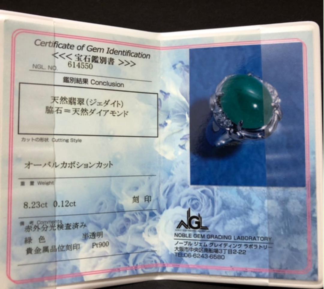 pt900ヒスイ翡翠ダイヤ指輪