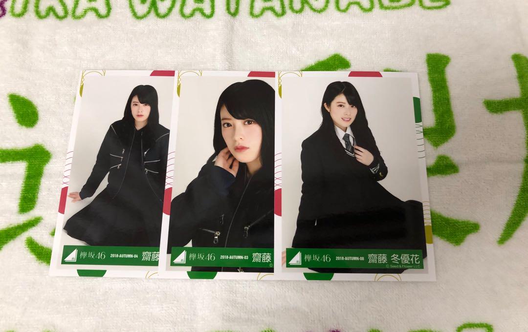 欅坂46 齋藤冬優花 生写真 3枚セット