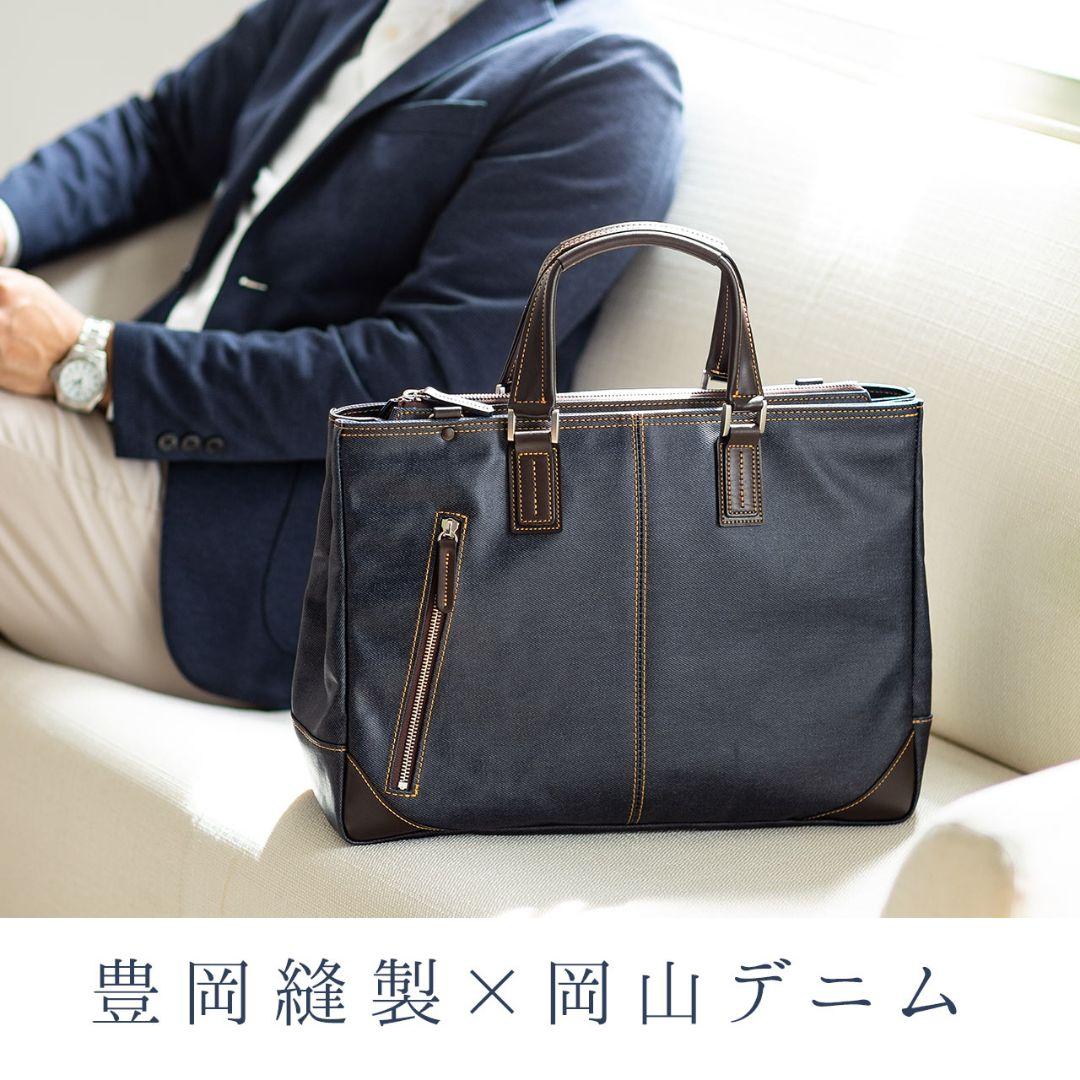 岡山デニム ビジネスバッグ 日本製 ネイビー