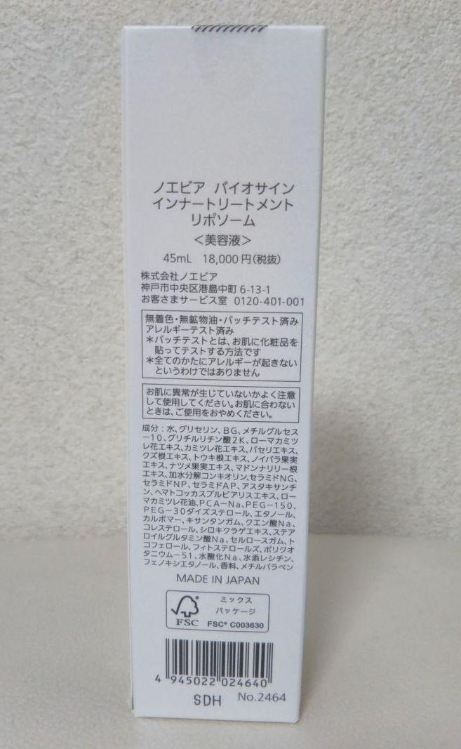 大人気 ノエビア インナートリートメント リポソーム nghCK-m29767073636 バイオサイン 爆買い高品質