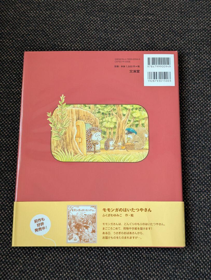 ふくざわゆみこ絵本 4冊セット - メルカリ