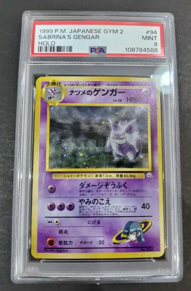 【PSA9】ポケモンカード　旧裏　ヘルガー　めざめる伝説 HOUNDOOM 1円～】ヘルガー LV.35 ☆ [旧裏面] No.229 めざめる伝説