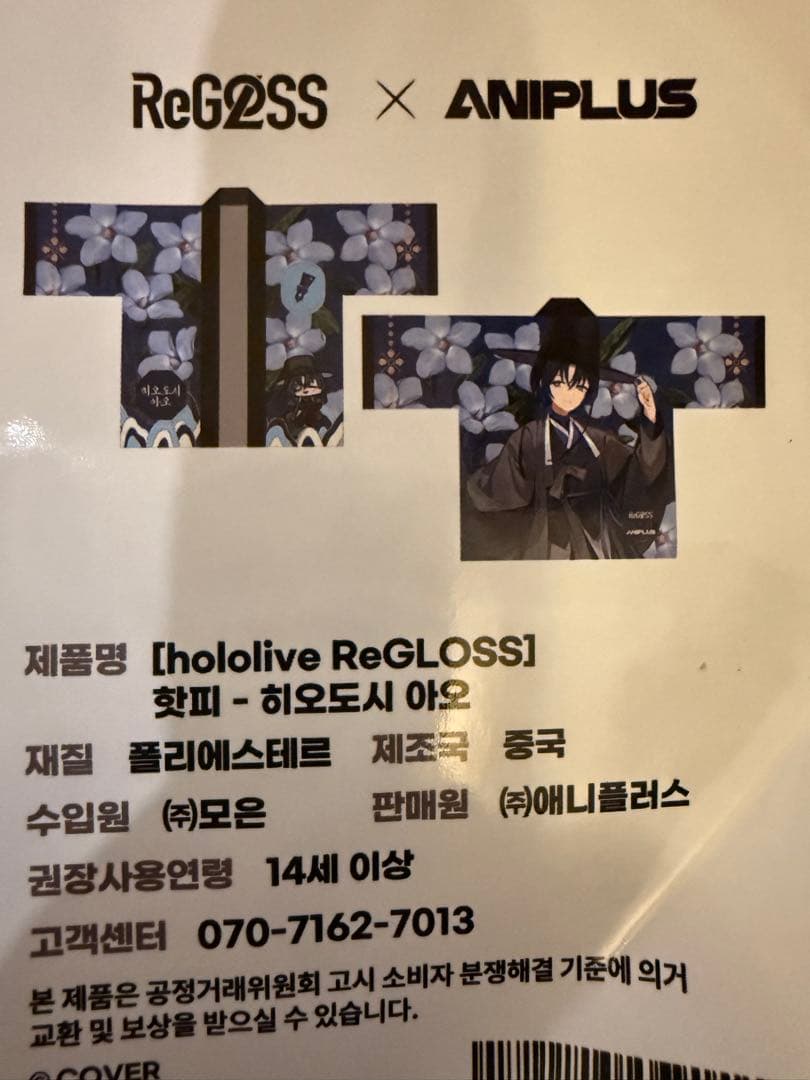 火威青　韓国コラボカフェ　法被　はっぴ　ホロライブ