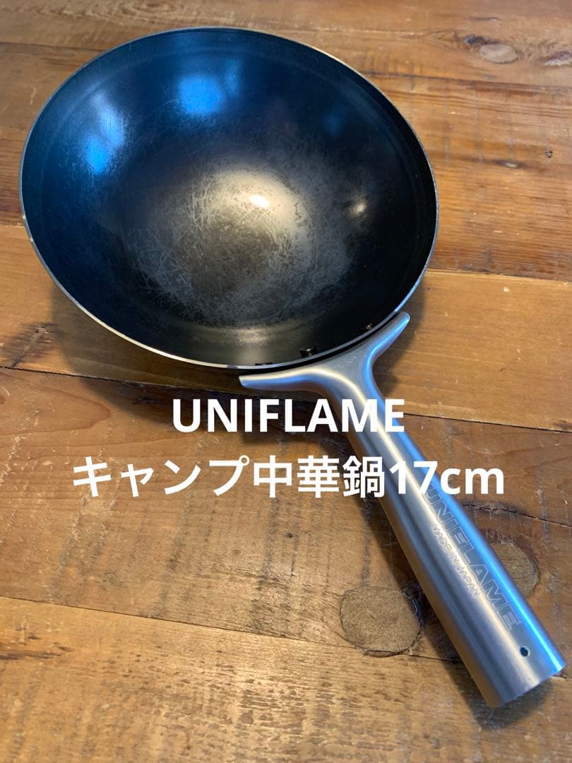 非売品】UNIFLAME ユニフレーム チタン中華鍋 | www