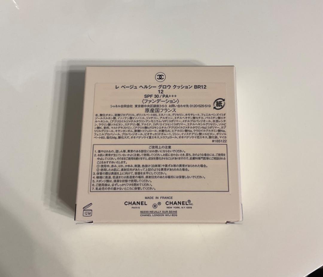 ☆新品・未使用☆ CHANEL レ ベージュ ヘルシー グロウ クッション