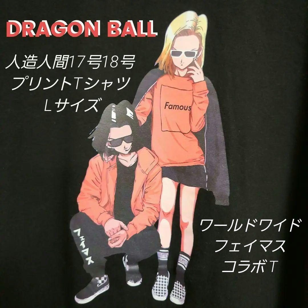 即日発送可能　ドラゴンボール 18号Tシャツ　パロディ　人造人間 Amazon.co.jp: コスパ ドラゴンボールZ 人造人間17号 & 18号 T