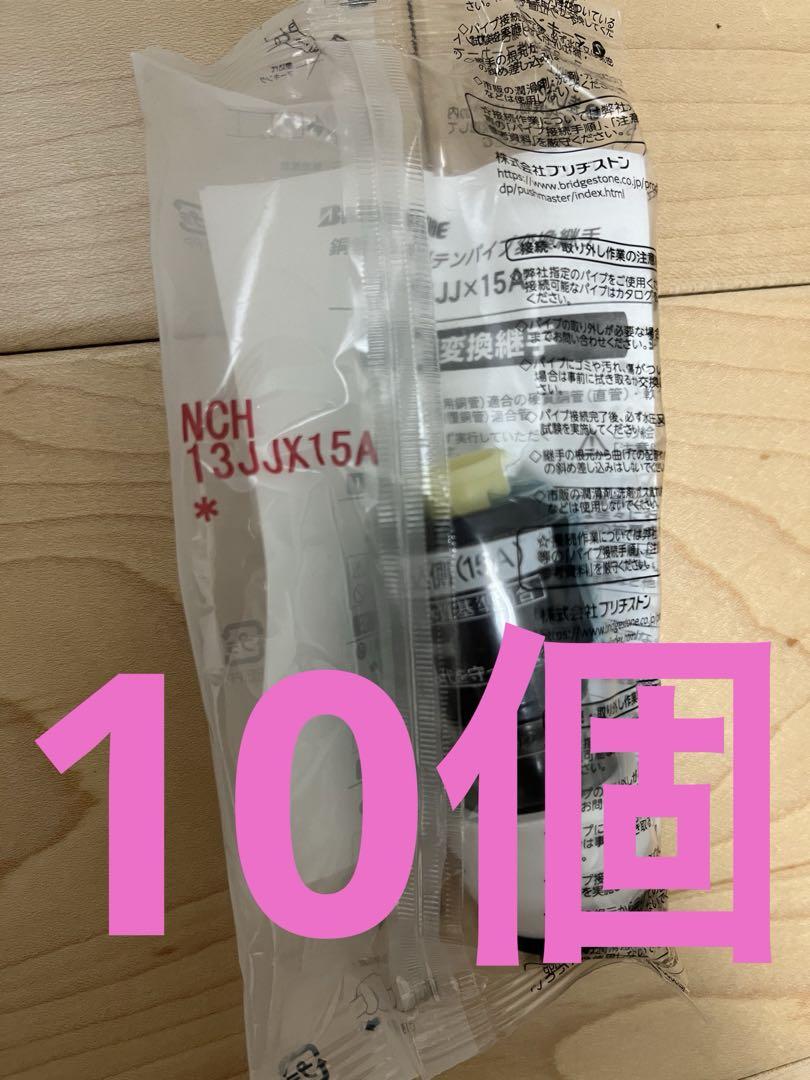 プッシュマスター継手