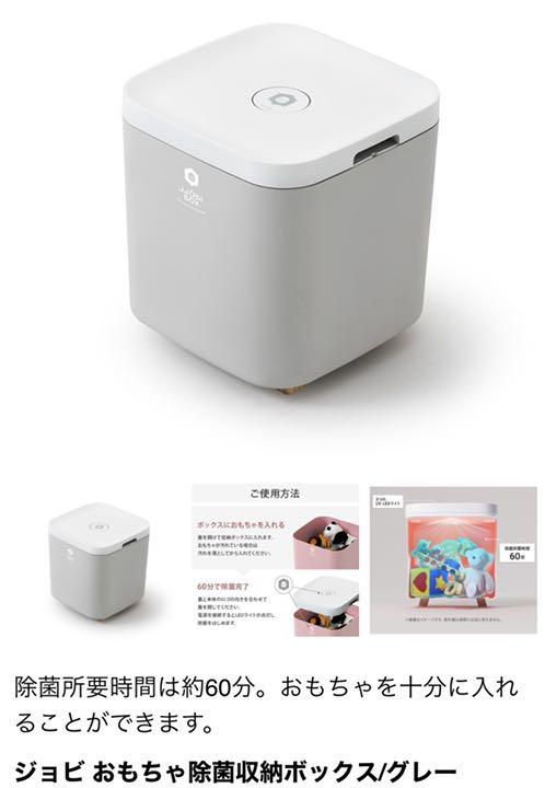 JJOBI BOX ジョビボックス　おもちゃ除菌収納ボックス　グレー 値下げしました！ JJOBI ジョビ おもちゃ除菌収納ボックス/グレー
