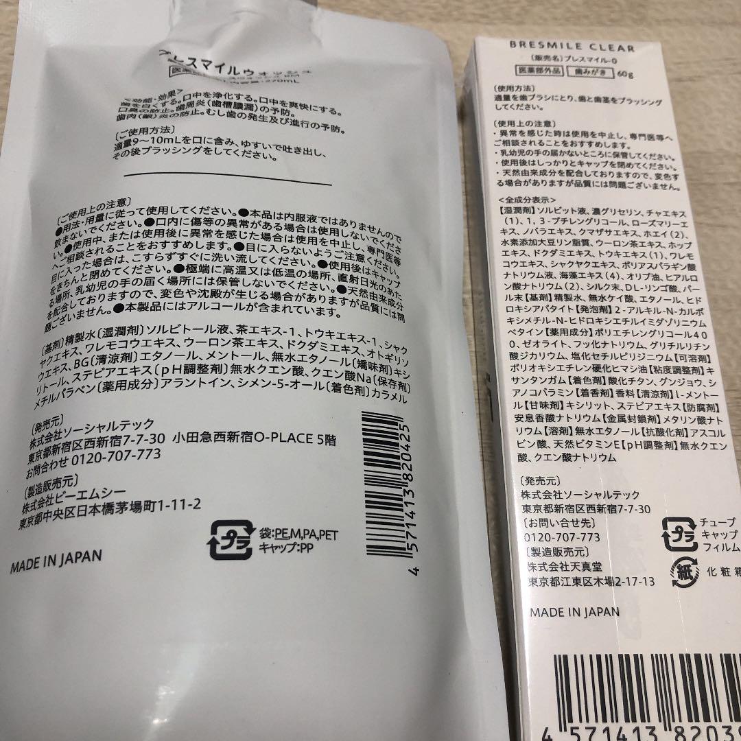 akaringo様専用 ブレスマイルウォッシュ ブレスマイクリアセット xy0Fw-m29773164350 新品 人気即納