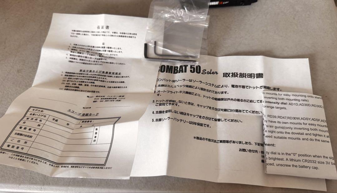 ハッコー商事/コンバット50 ソーラー式オートドットサイト