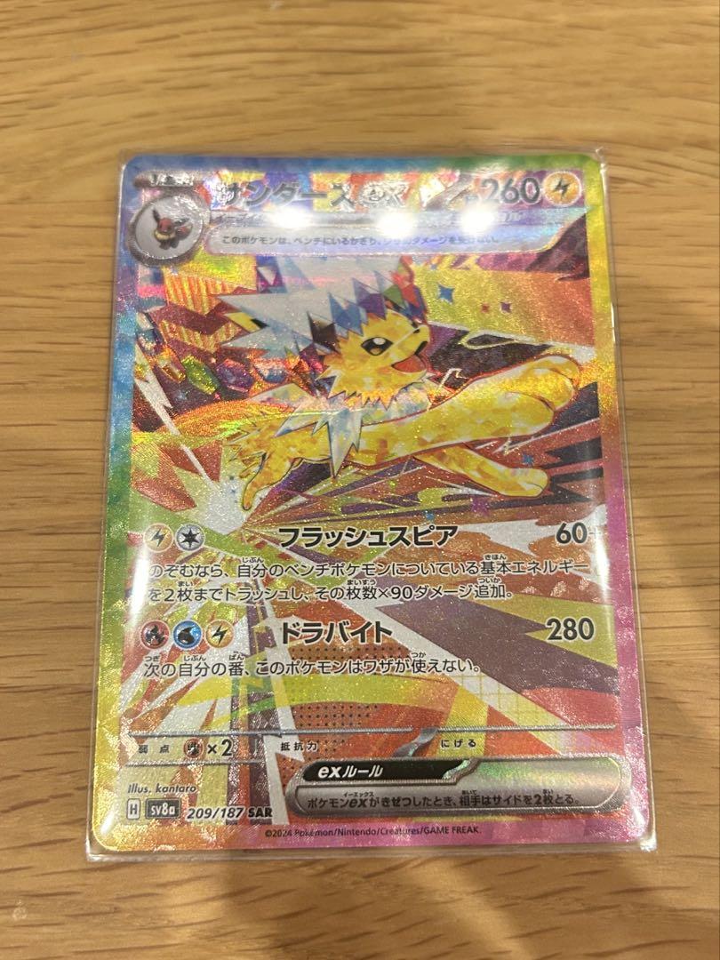 ポケモンカード　イーブイ＆サンダース　SAR テラスタルフェス