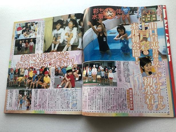 BUBKA 2003年7月号 亀井絵里の小学生時代、上戸彩の幼稚園時代