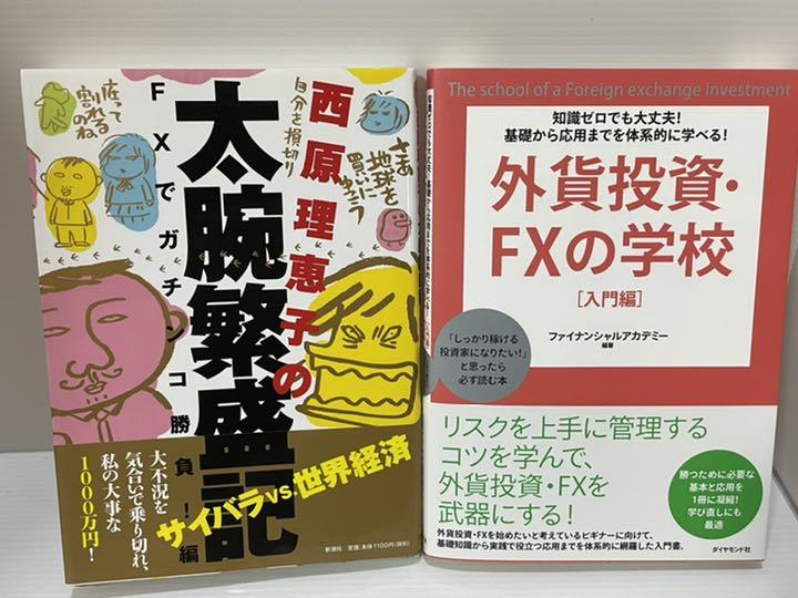 #FX #金融　20冊中古本
