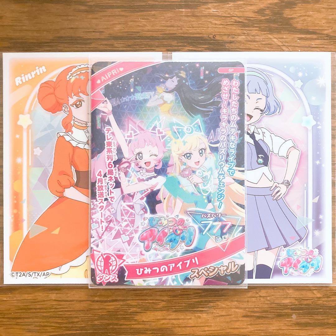 ひみつのアイプリ スペシャル AIPRI SP 非売品 配布 特典 ライブ