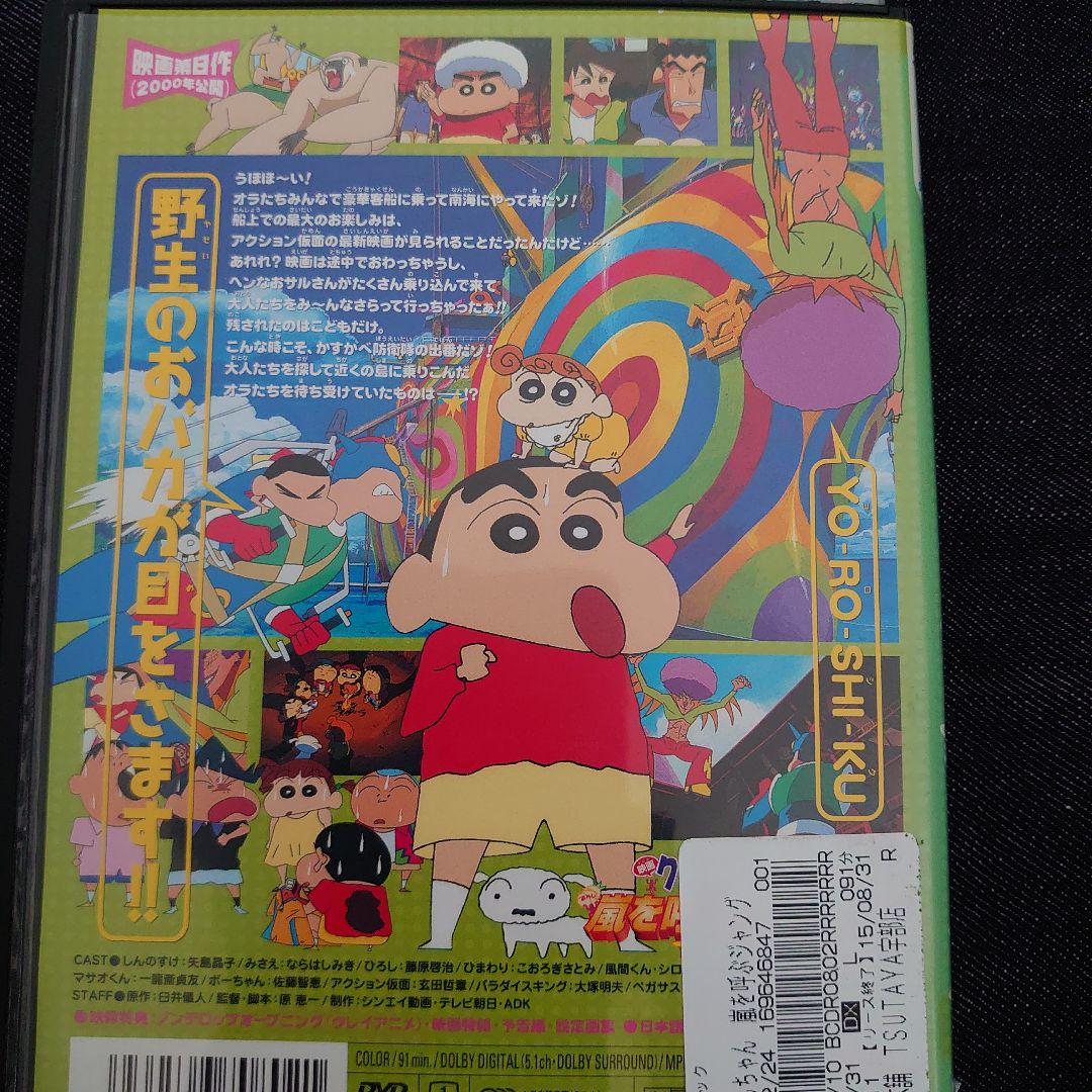 映画クレヨンしんちゃんDVD