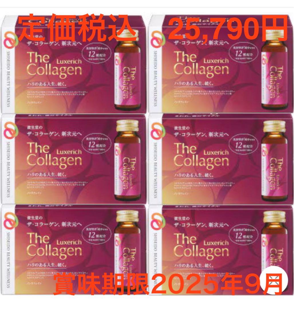 資生堂コラーゲンドリンク　SHISEIDO Collagen