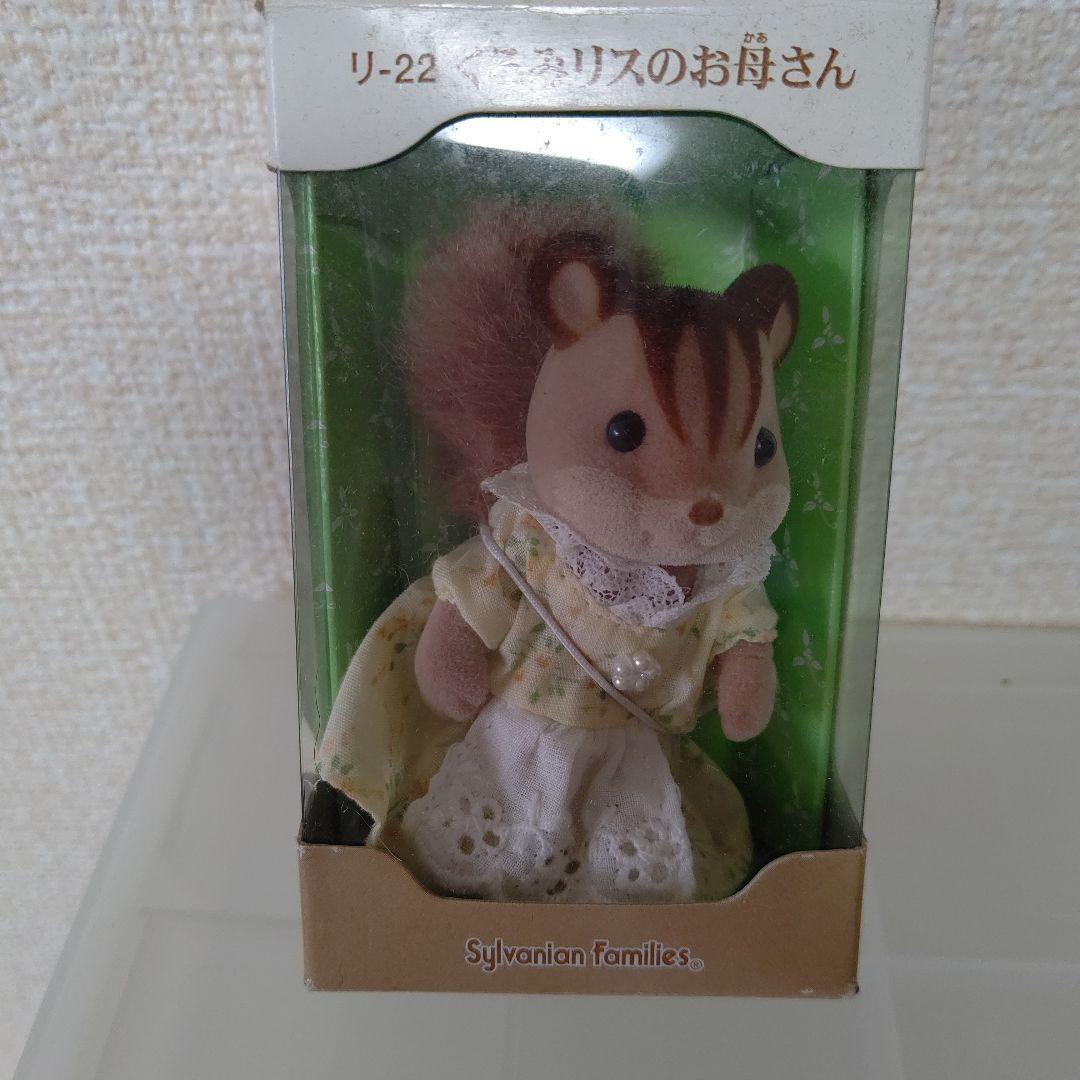 シルバニアファミリー くるみリスのお母さん