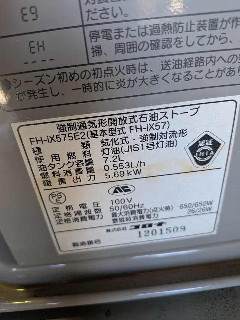 CORONA石油ファンヒーターFH-ix575E2傷や汚れあり